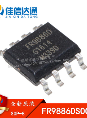 全新原装 FR9886DSOCTR FR9886D 贴片SOP 电源芯片