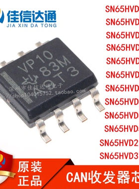 SN65HVD230DR VP230 05 06 07 08 10 12 20 21 50 52 179 379 SOP