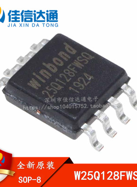 全新原装 W25Q128FWSIQ 丝印 25Q128FWSQ 128Mbit SOP8 16M FLASH