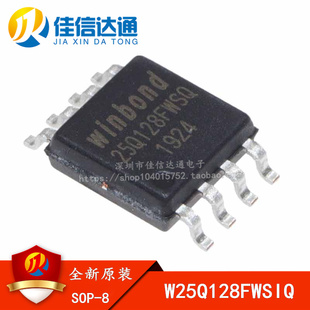 全新原装 W25Q128FWSIQ 丝印 25Q128FWSQ 128Mbit SOP8 16M FLASH