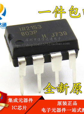 全新原装IR2153P IR2153 IR2153PBF 直插DIP8 电桥驱动器芯片