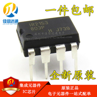 全新原装IR2153P IR2153 IR2153PBF 直插DIP8 电桥驱动器芯片