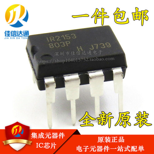 全新原装IR2153P IR2153 IR2153PBF 直插DIP8 电桥驱动器芯片