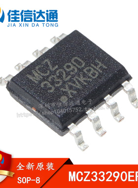 全新原装正品 MC33290 MCZ33290 MCZ33290EFR2 贴片SOP8