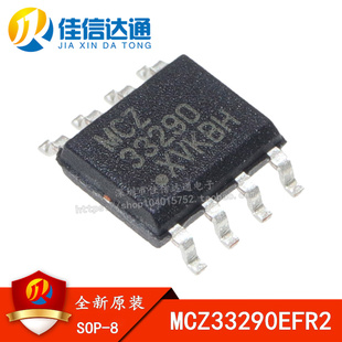 MCZ33290EFR2 全新原装 MCZ33290 MC33290 贴片SOP8 正品