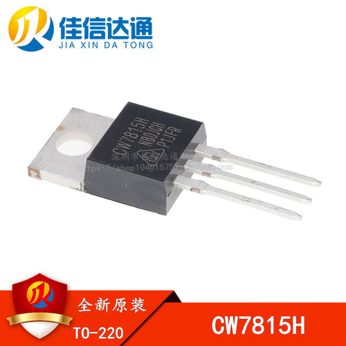 全新原装 CW7815H CW7815 直插TO-220 三端稳压器