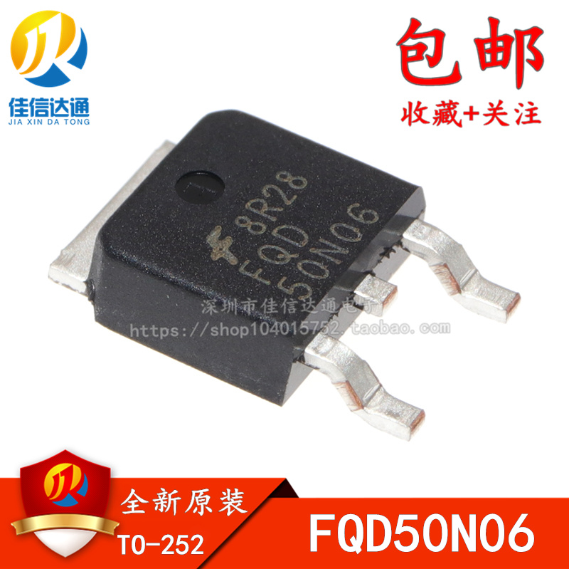 FQD50N06 50N06贴片TO-252 50A/60V N沟道MOS场效应管