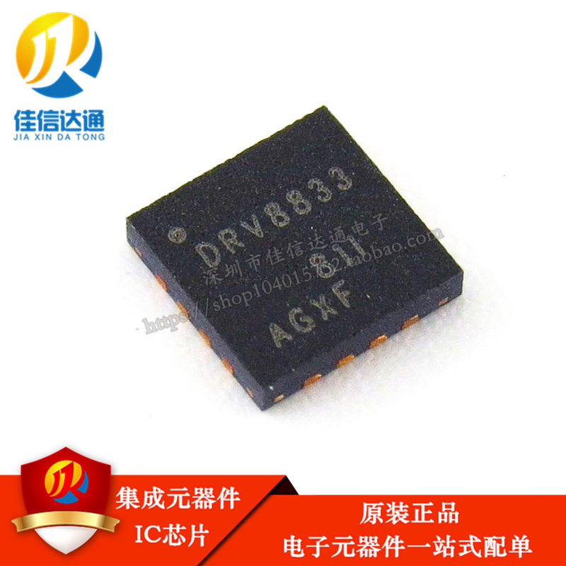 全新原装DRV8833 DRV8833RTYR DRV8833RTYT QFN16电桥驱动器