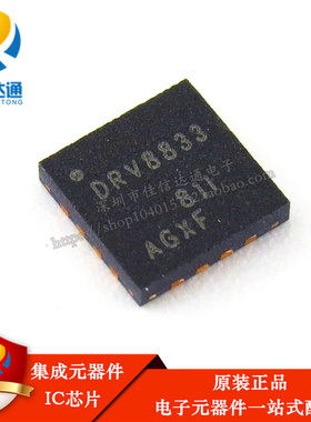 全新原装DRV8833 DRV8833RTYR DRV8833RTYT QFN16电桥驱动器