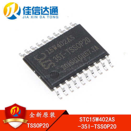 全新原装 STC15W402AS-35I-TSSOP20 专营STC全系列单片机