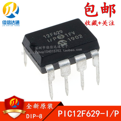 全新原装 PIC12F629-I/P PIC12F629 直插DIP8 8位闪存微控制器