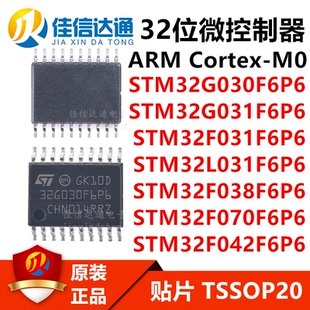 STM32G030/G031/F031/L031/F038/F070/F042 F6P6TR 贴片TSSOP-20