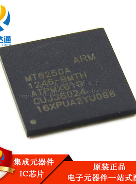 全新原装正品 MT6250A MT6250DA CPU 手机CPU IC CPU芯片