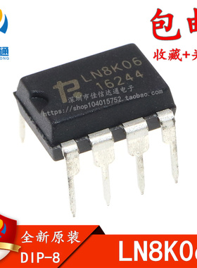 全新原装 LN8K06 电压降压转换器集成芯片IC 直插DIP7