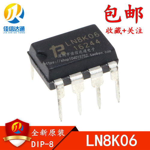 全新原装 LN8K06 电压降压转换器集成芯片IC 直插DIP7