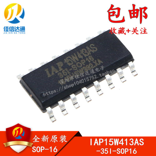 IAP15W413AS-35I-SOP16 全新原装正品现货 专营全系列STC单片机