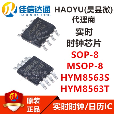 实时时钟芯片/日历IC佳信达通