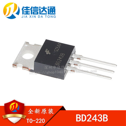 全新原装 BD243B 8A/80V TO-220 NPN晶体管