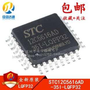 全新原装 STC12C5616AD-35I-LQFP32 专营STC全系列单片机