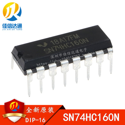 全新原装 74HC160 74HC160N SN74HC160N DIP-16 直插