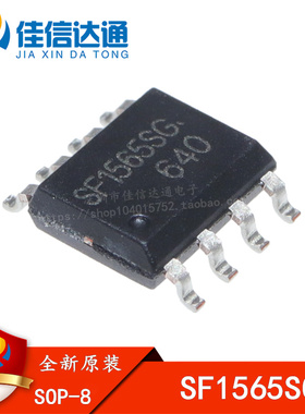 全新原装正品 SF1565SG 1565 贴片SOP8集成电路芯片IC PWM控制器