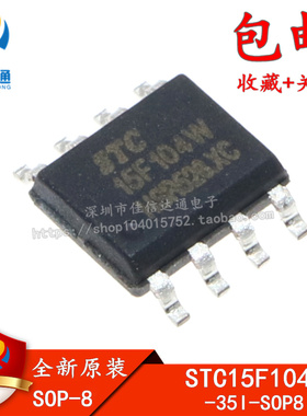 全新原装正品 STC15F104W-35I-SOP8 专营全系列STC单片机