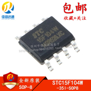 SOP8 全新原装 35I STC15F104W 专营全系列STC单片机 正品