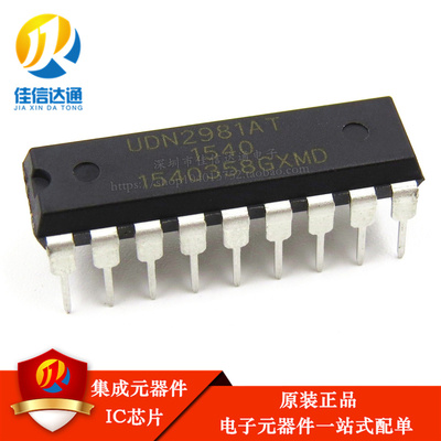 全新进口原装 UDN2981AT UDN2981A 直插DIP-18 电源电机驱动IC