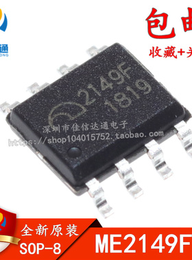 全新原装 ME2149F ME2149FSG 贴片ESOP-8 移动电源升压芯片