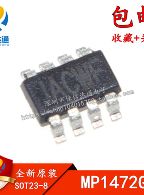 MP1472 MP1472GJ-Z 稳压芯片 贴片SOT23-8 全新原装