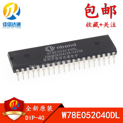 全新原装 W78E052C40DL 直插 DIP-40 微控制器芯片