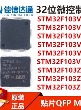 STM32F103V8T6/VBT6/VCT6/VDT6/VET6/VFT6/VGT6/ZET6/ZCT6/ZGT6TR
