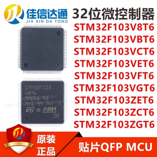 STM32F103V8T6/VBT6/VCT6/VDT6/VET6/VFT6/VGT6/ZET6/ZCT6/ZGT6TR