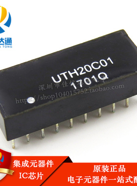UTH20C01 网络变压器 U-T DIP-20脚 全新原装