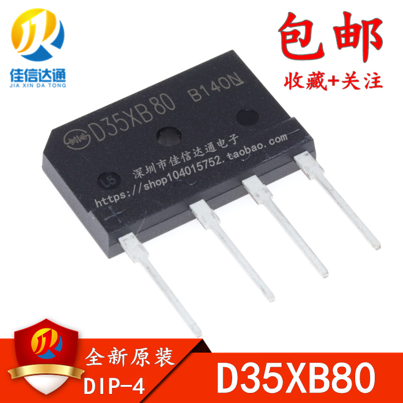 全新原装 D35XB80 整流扁桥 35A800V 电磁炉专用桥堆
