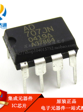 全新进口原装 AD707J AD707JN 直插DIP8 超低漂移运算放大器