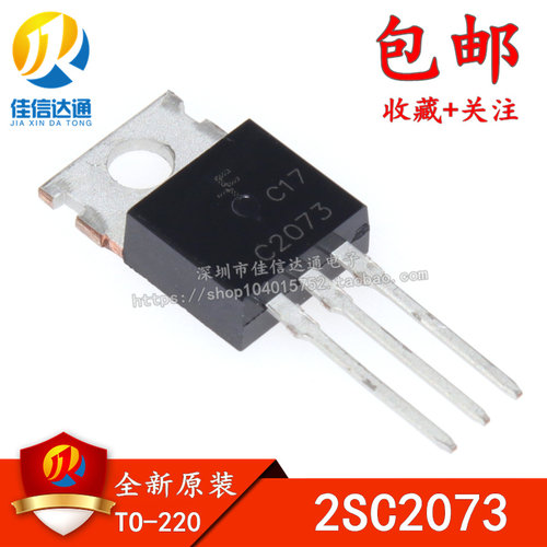 原装正品 三极管 2SC2073 C2073 TO-220直插