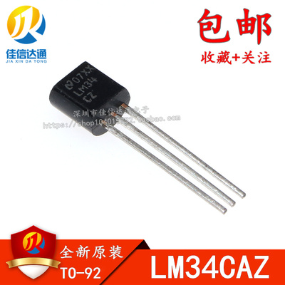 全新原装 LM34CAZ LM34CA LM34CZ 直插TO-92 温度传感器
