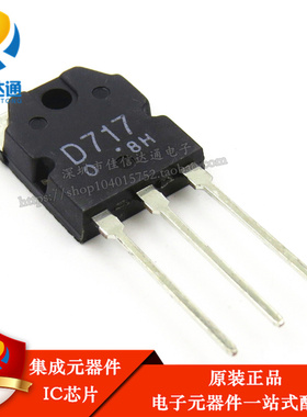 全新进口原装 D717 2SD717 TO-3P 70V/10A NPN三极管