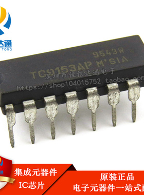 全新原装正品 TC9153AP TC9153P 音量控制电路 直插 DIP-16