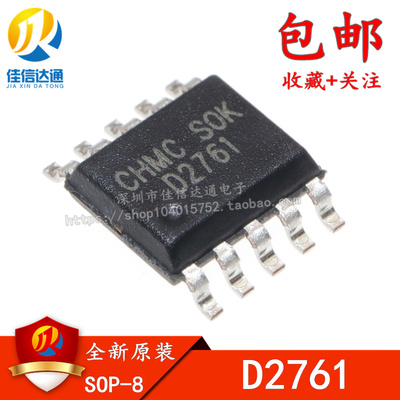 全新原装 D2761 贴片 SSOP-10 CHMC 限幅器芯片