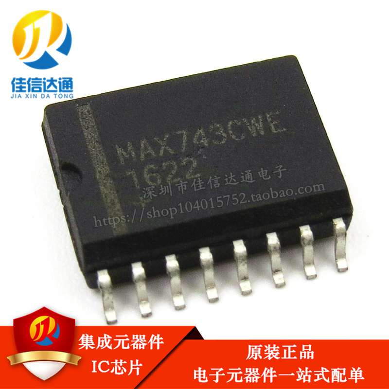 全新进口原装 MAX743CWE MAX743EWE MAX743 SOP16 开关稳压器