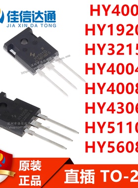 HY4004A/1920W/3215W/4008W/4306W/5110W/5608W TO-247 场效应管