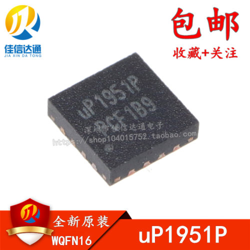 全新原装 UP1951PQDD UP1951P QFN贴片  电脑芯片