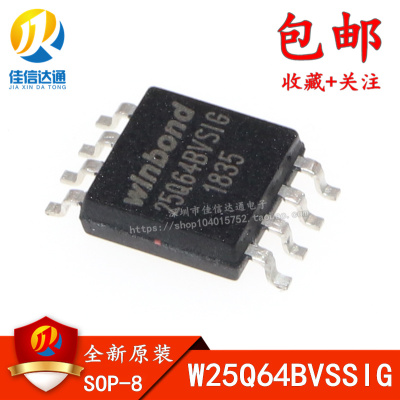 全新 W25Q64BVSSIG 25Q64BVSIG SOP8 可代用EN25Q64-104HIP