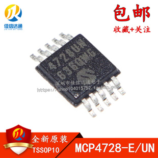 MCP4728 贴片MSOP10 全新原装 4728UN MCP4728UN