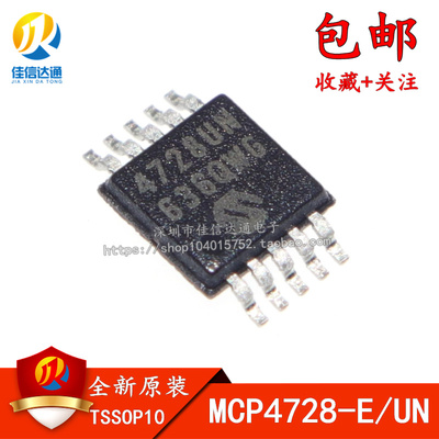 MCP4728UN MCP4728-E/UN 4728UN 贴片MSOP10 全新原装