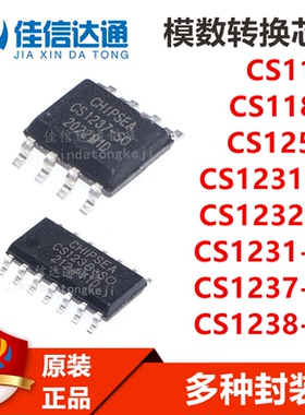 CS1237/CS1238/CS1231-SO/CS1180S/CS1231/CS1232-TS/CS1259B芯片