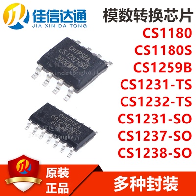 佳信达通模数转换芯片全新原装