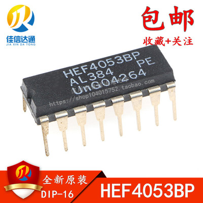 全新原装正品 HEF4053BP 直插DIP-16 多路模拟开关芯片